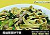 肉丝青菜炒千张的做法