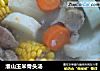 淮山玉米骨头汤的做法