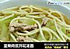 里脊肉夜开花汤面的做法