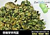 香椿芽炒鸡蛋的做法