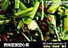 香辣豆豉空心菜的做法