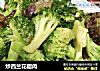 炒西兰花腊肉的做法