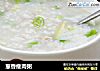 葱香瘦肉粥的做法