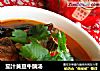 茄汁黄豆牛腩汤的做法
