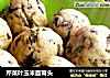 芹菜叶玉米面窝头的做法