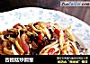 杏鲍菇炒圆葱的做法