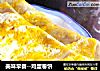 美味早餐--鸡蛋卷饼的做法