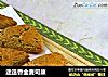 迷迭香全麦司康的做法