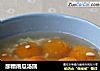 醪糟南瓜汤圆的做法