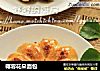 椰蓉花朵面包的做法