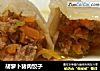 胡萝卜猪肉饺子的做法