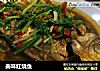 美味红烧鱼的做法