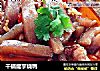 干锅魔芋烧鸭的做法