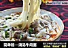简单版—清汤牛肉面的做法