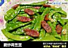 脆炒荷兰豆的做法