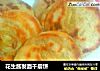 花生酱发面千层饼的做法