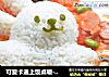 可爱卡通上饭桌喽---茄汁拌饭的做法