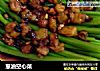 葱油空心菜的做法