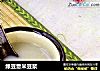 绿豆薏米豆浆的做法
