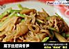 魔芋丝结烧冬笋的做法