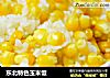 东北特色玉米饭的做法