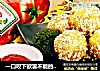 一口咬下欲罢不能的爆浆健康小零嘴【金玉满堂】的做法