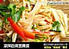 凉拌白菜豆腐皮的做法