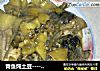青鱼炖土豆----家常简单版的做法