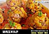猪肉玉米丸子的做法