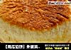 【南瓜馅饼】外婆菜园里的美味食物的做法