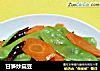 甘笋炒扁豆的做法