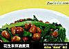 花生米拌油麦菜的做法