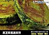 黑芝麻酱蔬菜饼的做法
