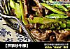 【芦笋炒牛柳】的做法