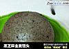 黑芝麻全麦馒头的做法