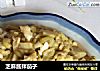 芝麻酱拌茄子的做法