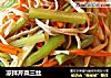 凉拌芹菜三丝的做法
