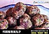 炸圆葱香菜丸子的做法
