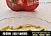电饭锅（茄汁油焖四季豆）的做法