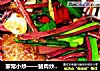 家常小炒——猪肉炒蕨菜的做法