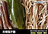 尖椒茄子面的做法