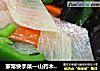 家常快手菜—山药木耳小炒的做法