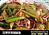 花甲芹菜烧鱿鱼的做法