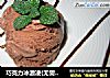巧克力冰激凌(无需搅拌版)的做法