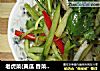 老虎菜(黄瓜 香菜 辣椒)的做法