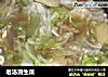 老汤涮生菜的做法