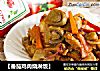 【番茄鸡肉烧淋饭】的做法