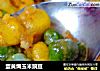 蛋黄焗玉米豌豆的做法