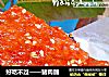 好吃不过——猪肉脯的做法