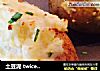 土豆泥 twice baked potatoes 经典美式西餐的做法